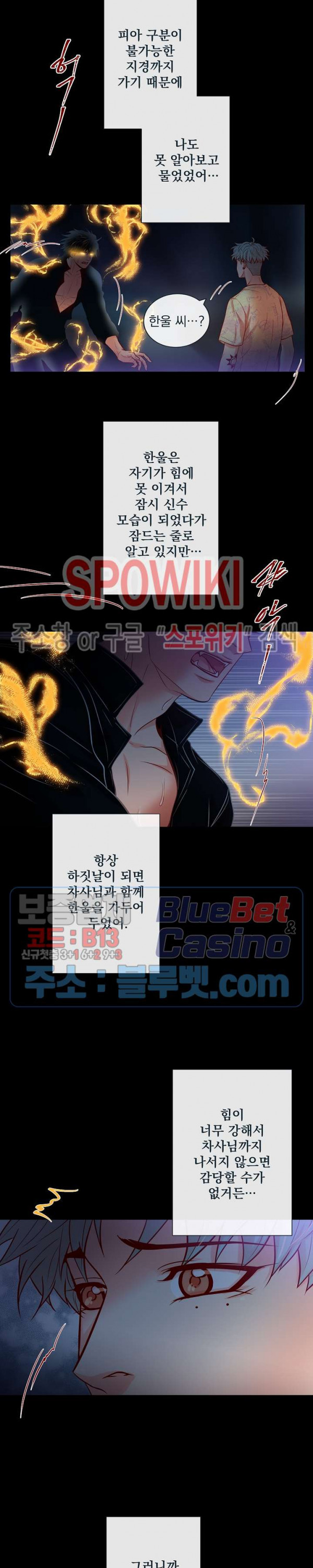 나비, 호랑이를 물다 49화 - 웹툰 이미지 3