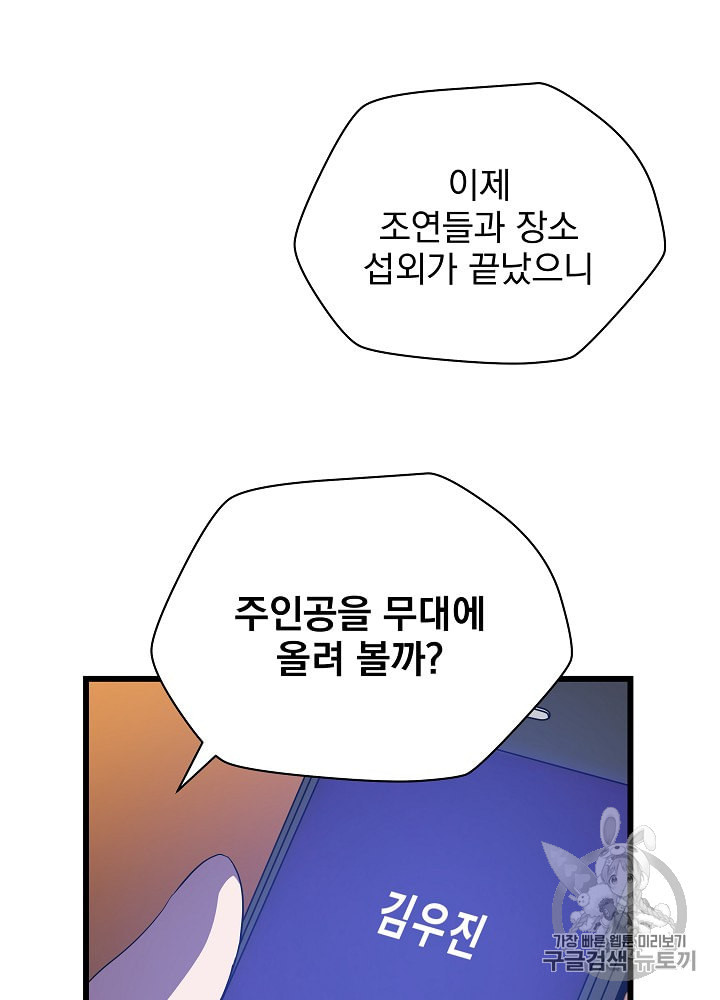 킬 더 히어로 20화 - 웹툰 이미지 48