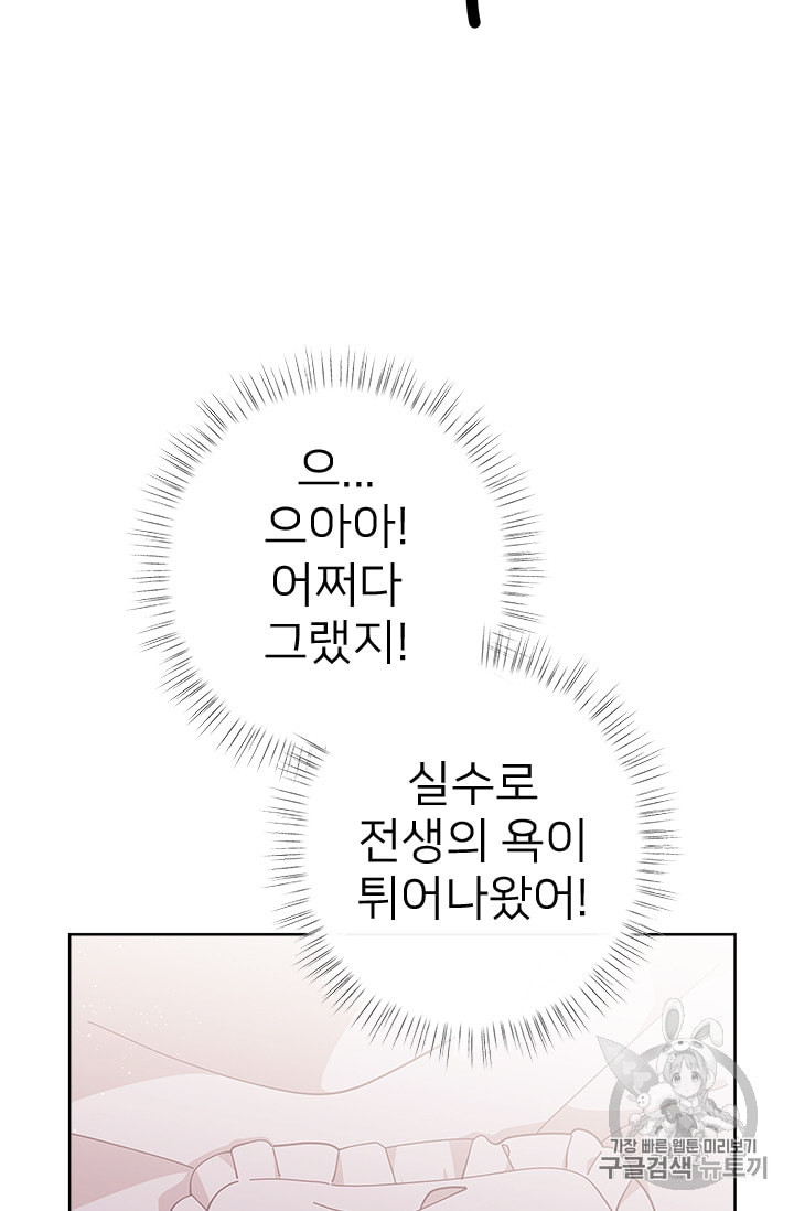 한 줄짜리 영애였을 터 22화 - 웹툰 이미지 71