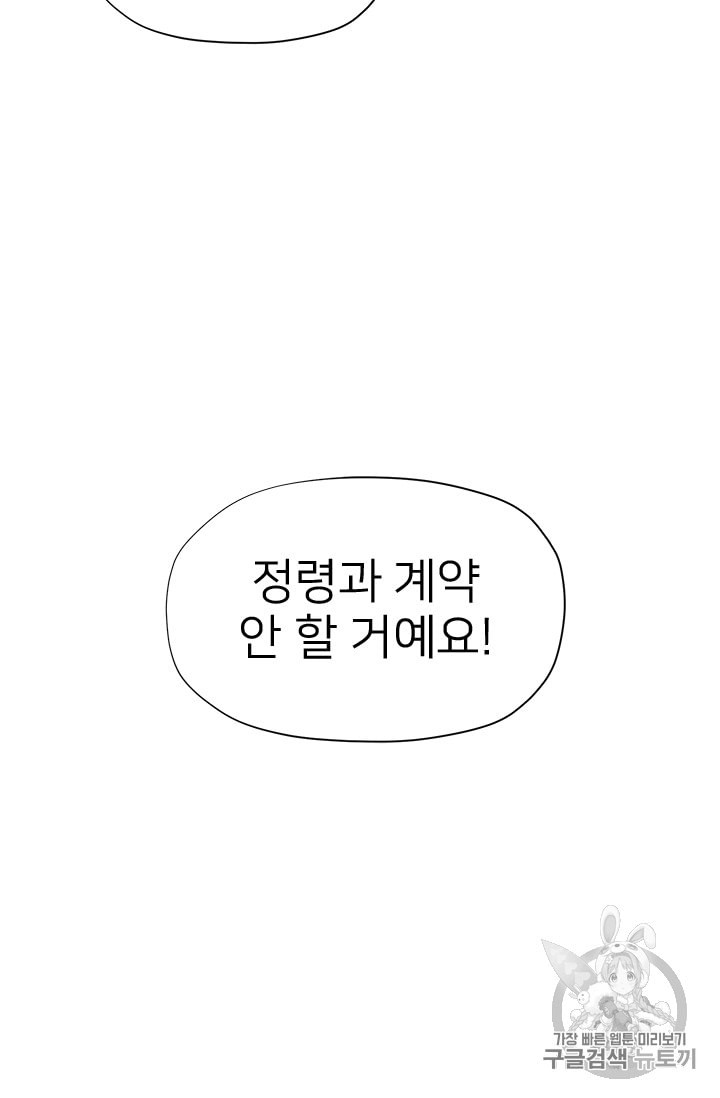 한 줄짜리 영애였을 터 22화 - 웹툰 이미지 79