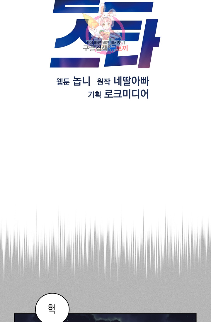 우리 삼촌은 월드스타 41화 - 웹툰 이미지 6