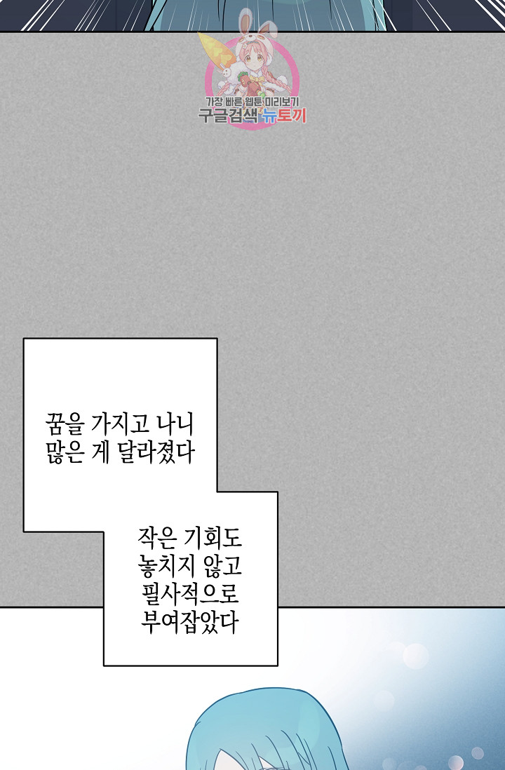 우리 삼촌은 월드스타 41화 - 웹툰 이미지 28