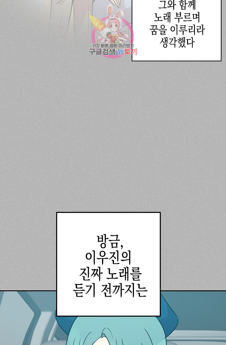 우리 삼촌은 월드스타 41화 - 웹툰 이미지 42