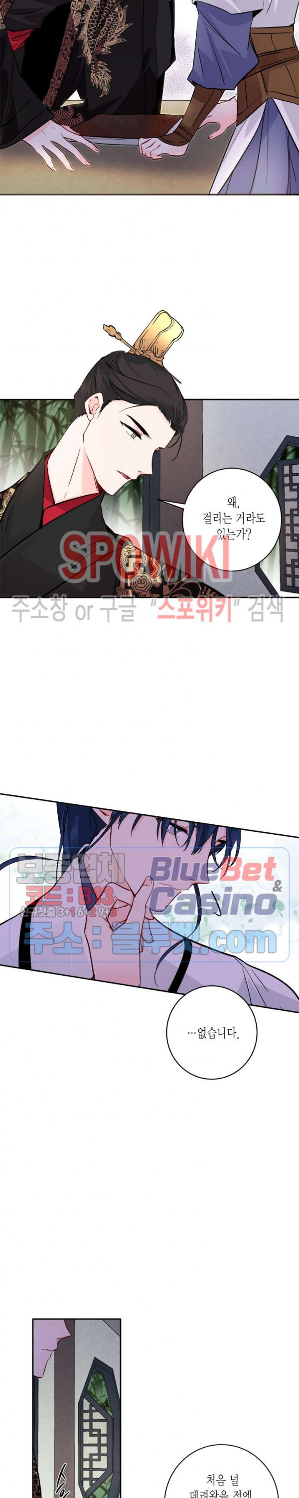 연록흔 77화 - 웹툰 이미지 4