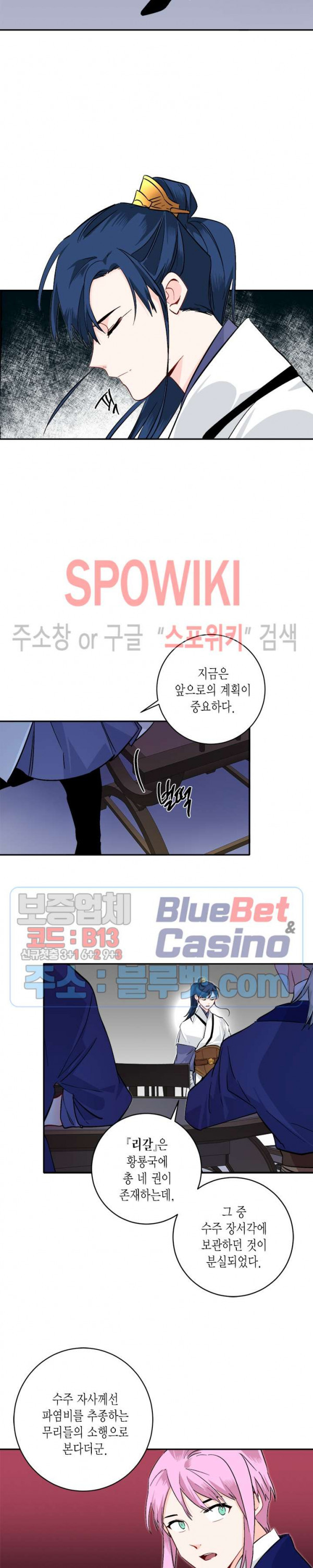 연록흔 77화 - 웹툰 이미지 17