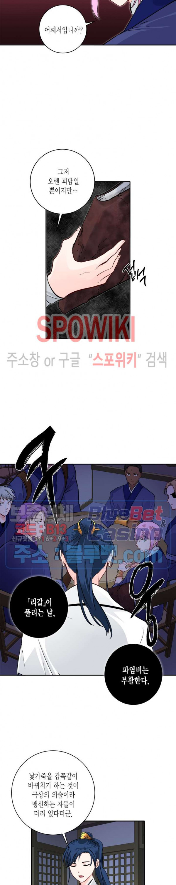 연록흔 77화 - 웹툰 이미지 18