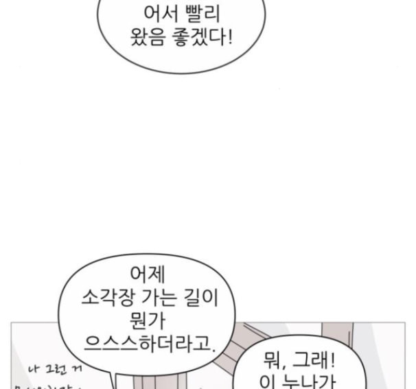 너의 미소가 함정 16화 - 웹툰 이미지 63