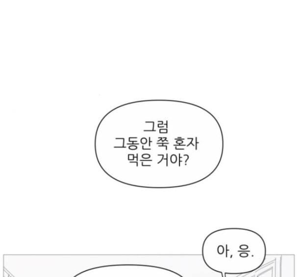 너의 미소가 함정 16화 - 웹툰 이미지 76