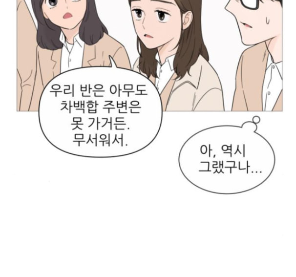 너의 미소가 함정 16화 - 웹툰 이미지 79