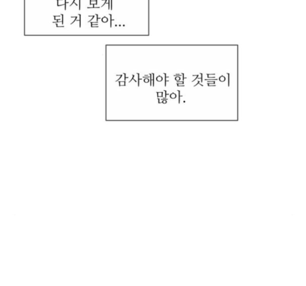 너의 미소가 함정 16화 - 웹툰 이미지 90