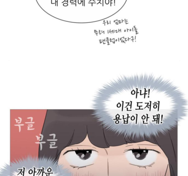 너의 미소가 함정 16화 - 웹툰 이미지 97