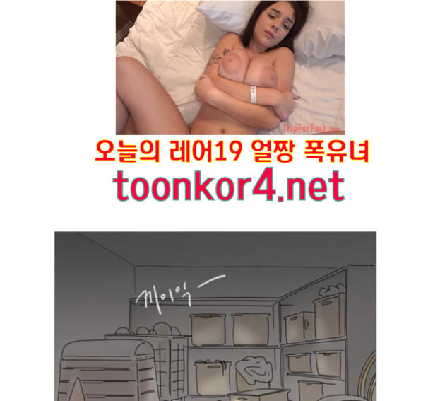 너의 미소가 함정 16화 - 웹툰 이미지 107