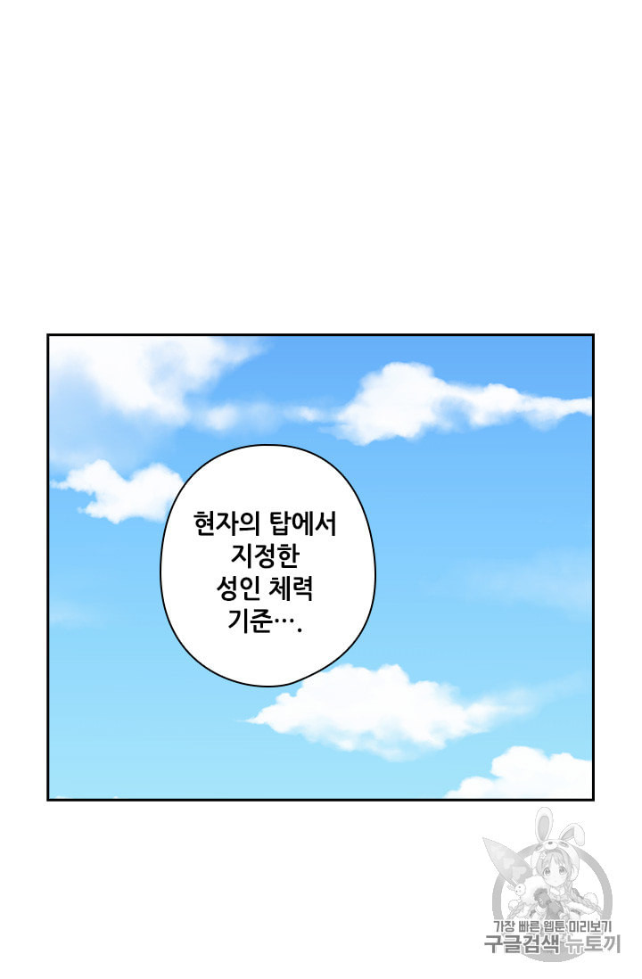 왕의 공녀 120화 - 웹툰 이미지 16