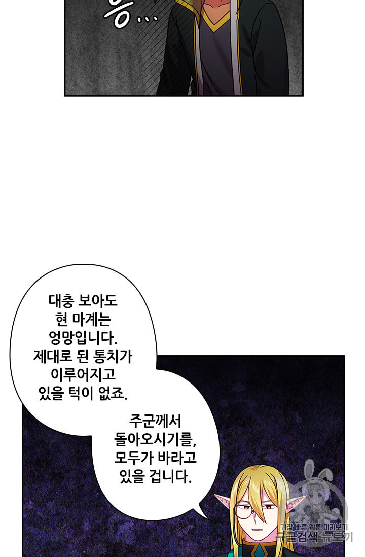 왕의 공녀 120화 - 웹툰 이미지 37