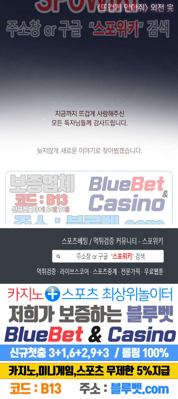 뜨겁게 안아줘 100화 외전 12화 최종화 - 웹툰 이미지 22