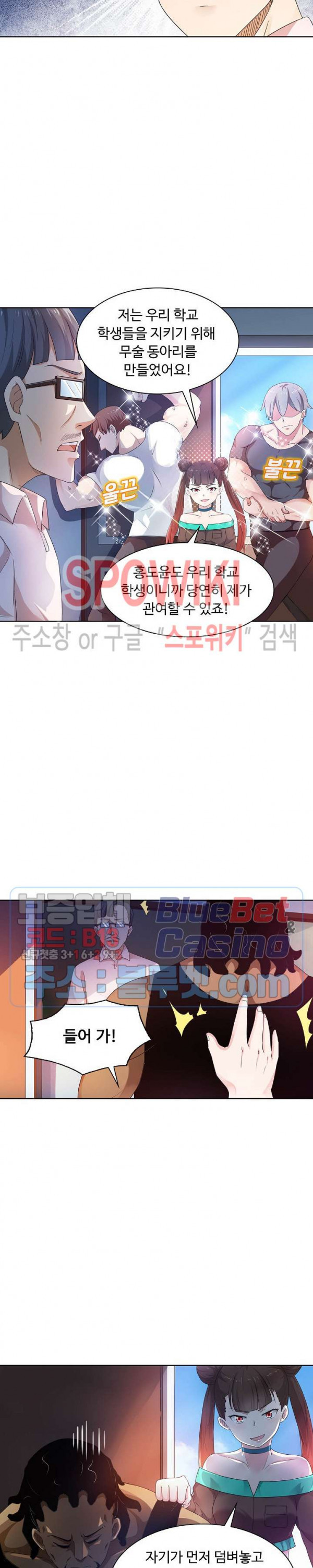 회귀하여 최강 신왕으로 17화 - 웹툰 이미지 11