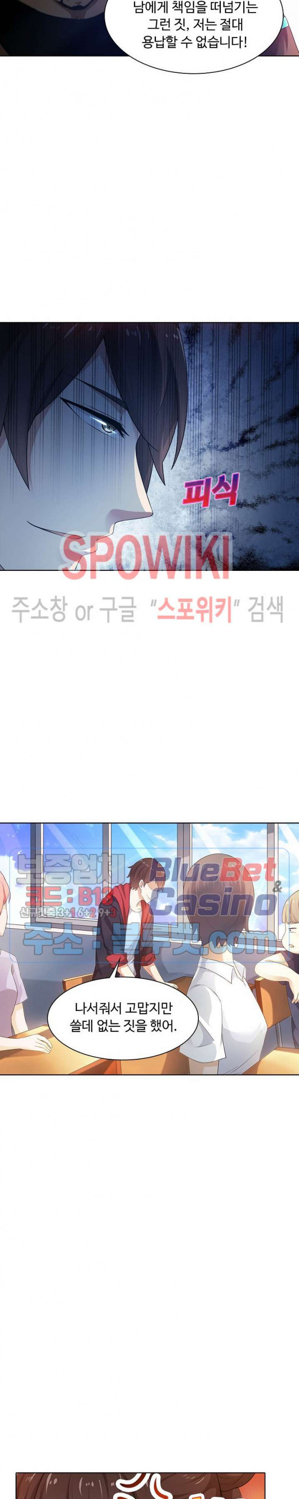 회귀하여 최강 신왕으로 17화 - 웹툰 이미지 12