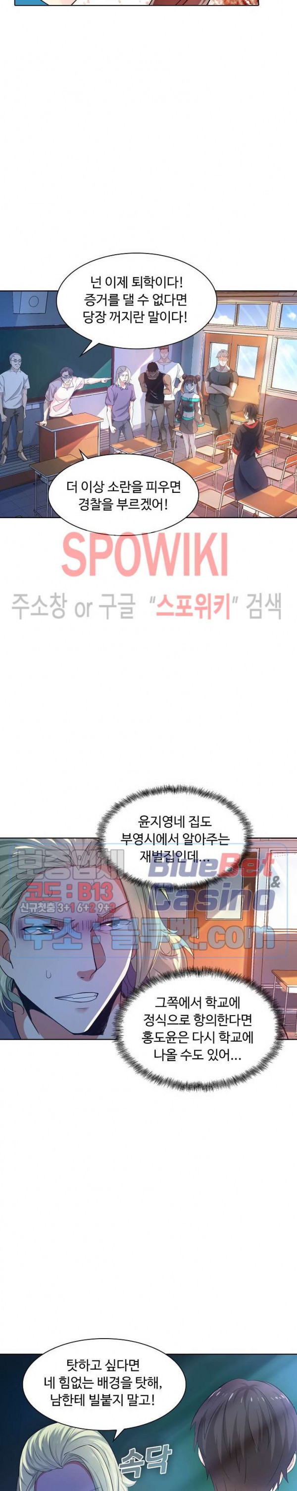 회귀하여 최강 신왕으로 17화 - 웹툰 이미지 14