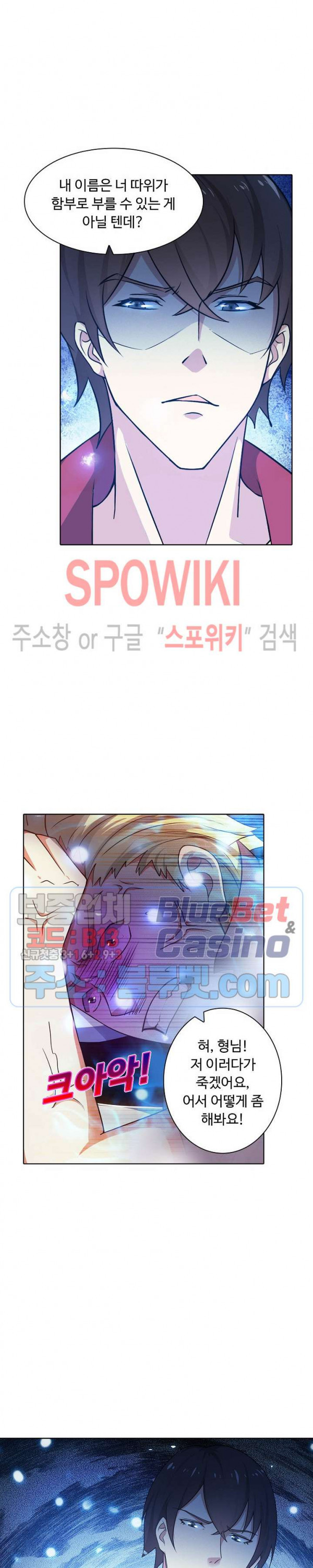 회귀하여 최강 신왕으로 18화 - 웹툰 이미지 2