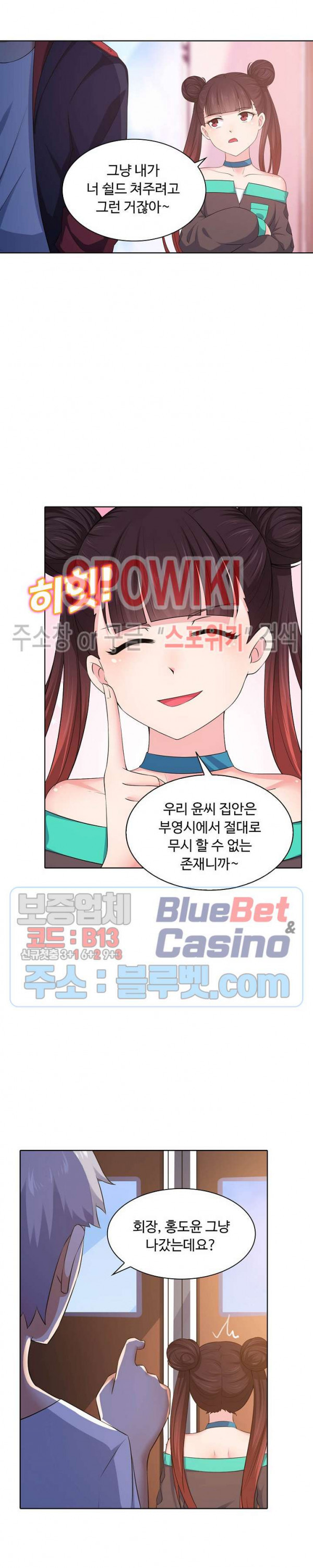 회귀하여 최강 신왕으로 18화 - 웹툰 이미지 7