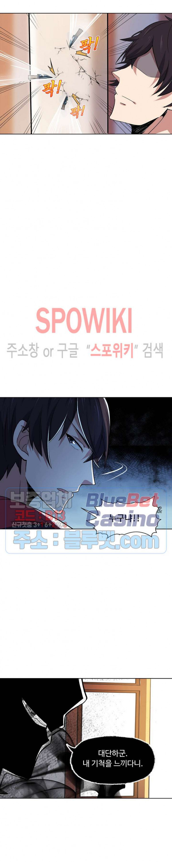 회귀하여 최강 신왕으로 18화 - 웹툰 이미지 16