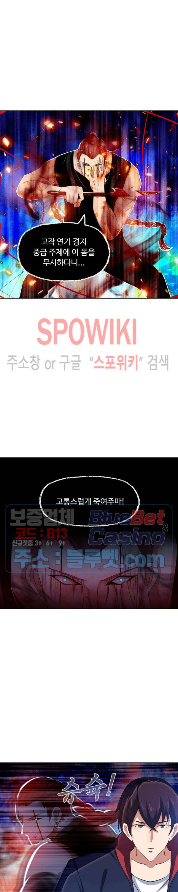 회귀하여 최강 신왕으로 19화 - 웹툰 이미지 4