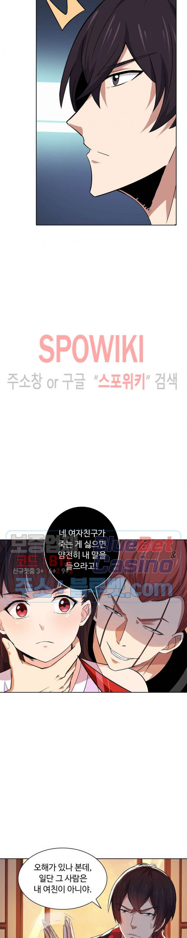 회귀하여 최강 신왕으로 19화 - 웹툰 이미지 12