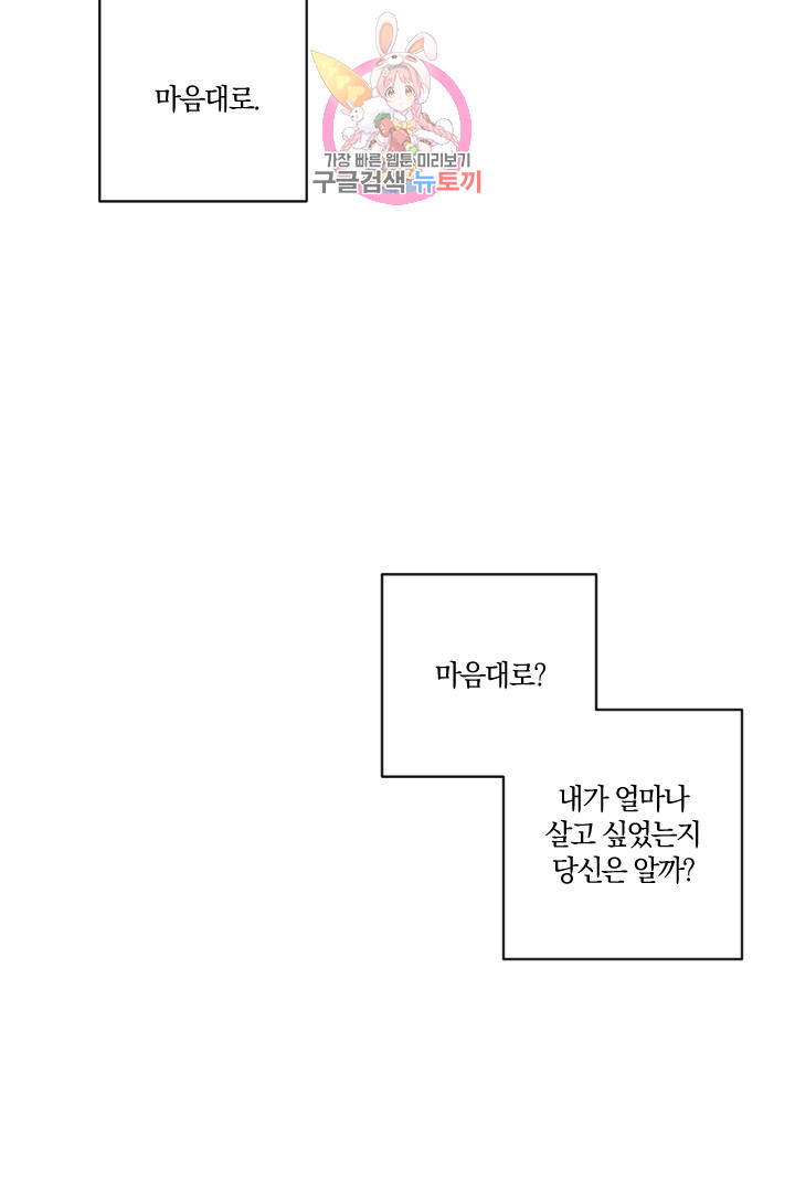 TL 소설 속 시녀가 되었습니다 15화 - 웹툰 이미지 42