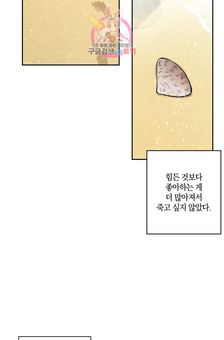 TL 소설 속 시녀가 되었습니다 15화 - 웹툰 이미지 45