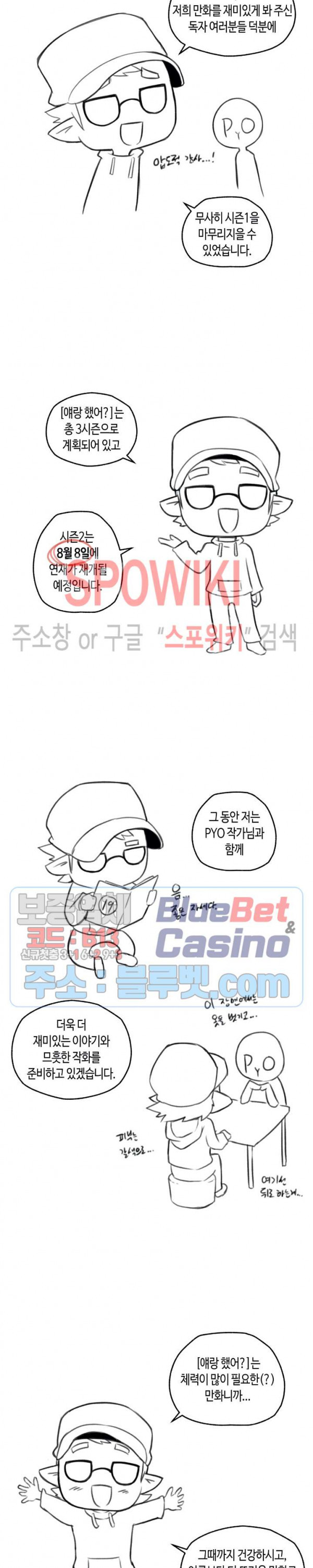 얘랑 했어? 시즌1 후기 - 웹툰 이미지 2