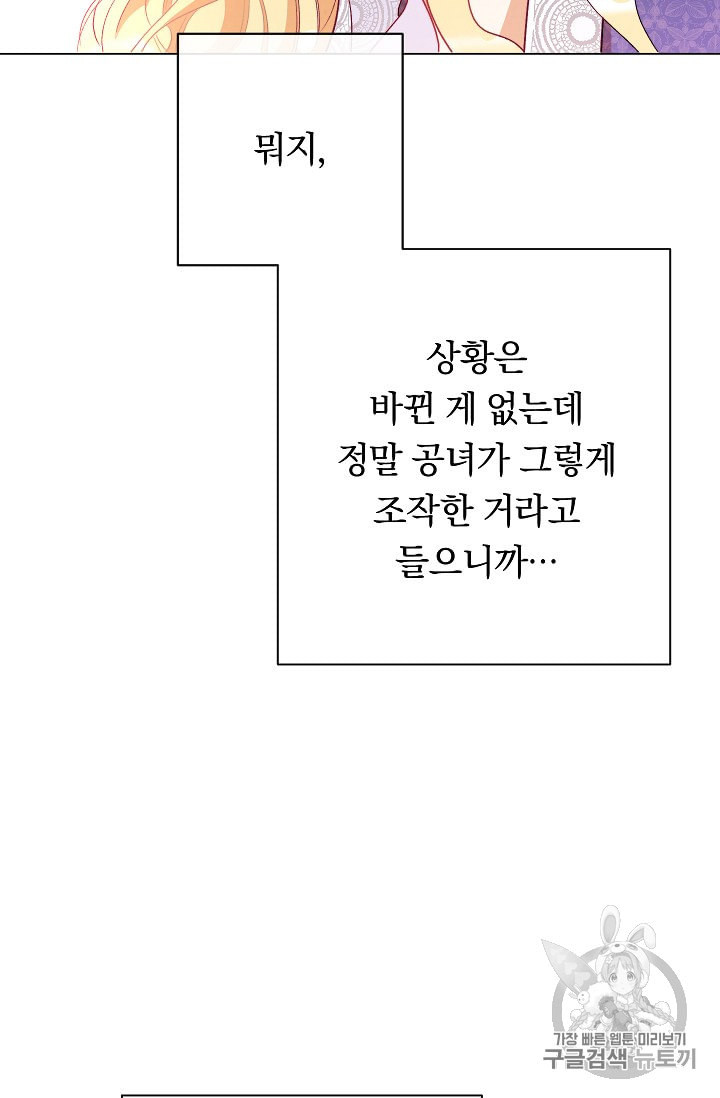 악녀는 모래시계를 되돌린다 32화 - 웹툰 이미지 41