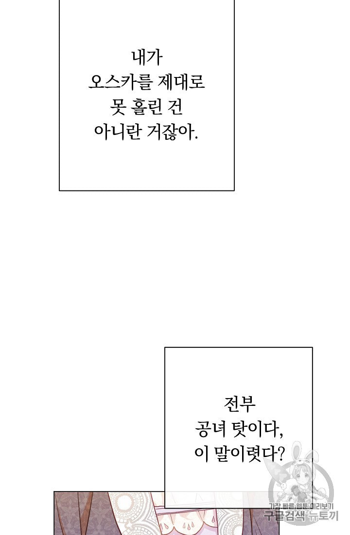 악녀는 모래시계를 되돌린다 32화 - 웹툰 이미지 42