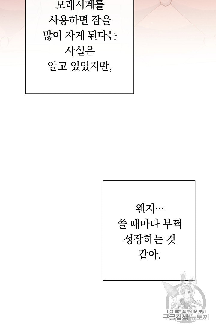 악녀는 모래시계를 되돌린다 32화 - 웹툰 이미지 65