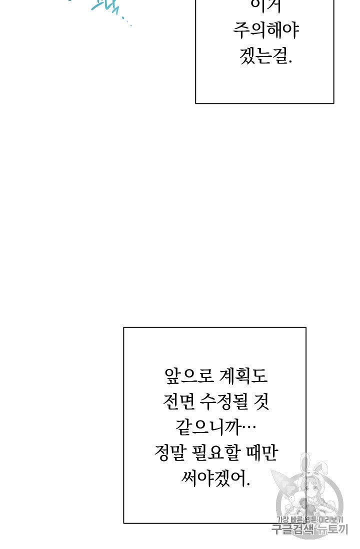 악녀는 모래시계를 되돌린다 32화 - 웹툰 이미지 67