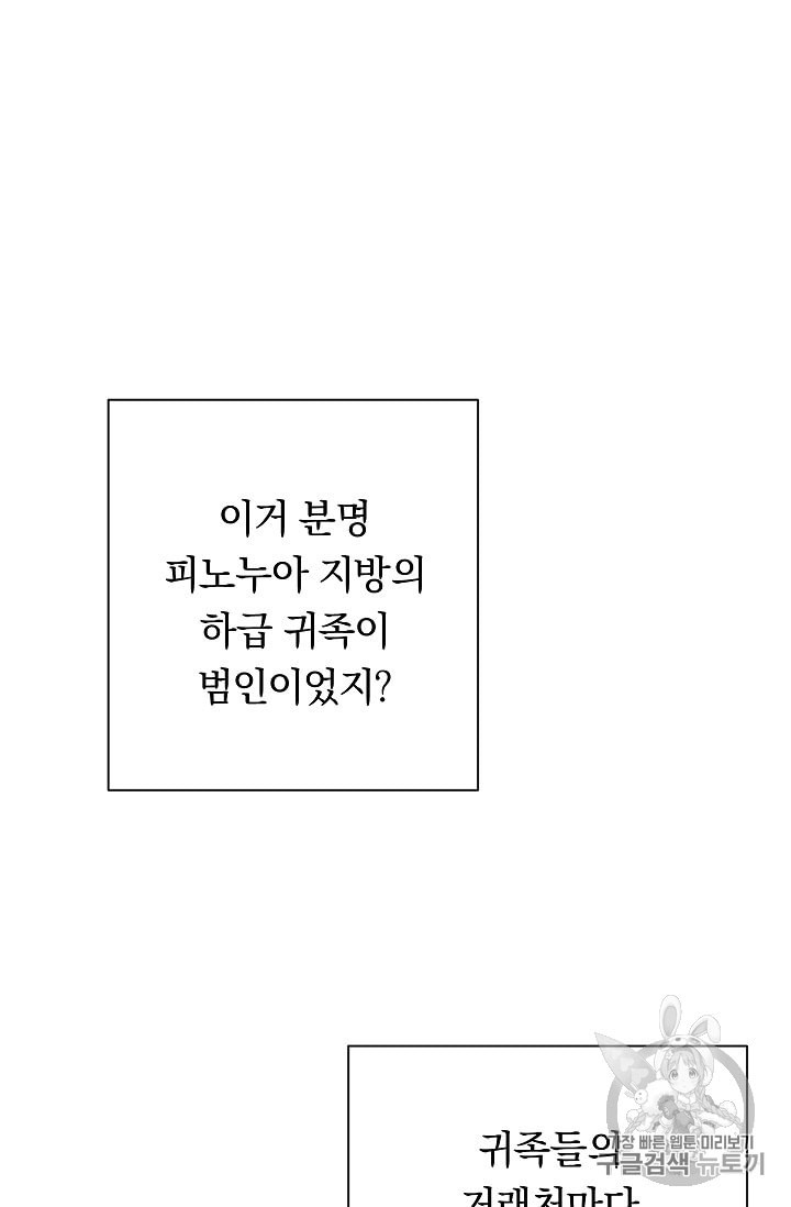 악녀는 모래시계를 되돌린다 32화 - 웹툰 이미지 88