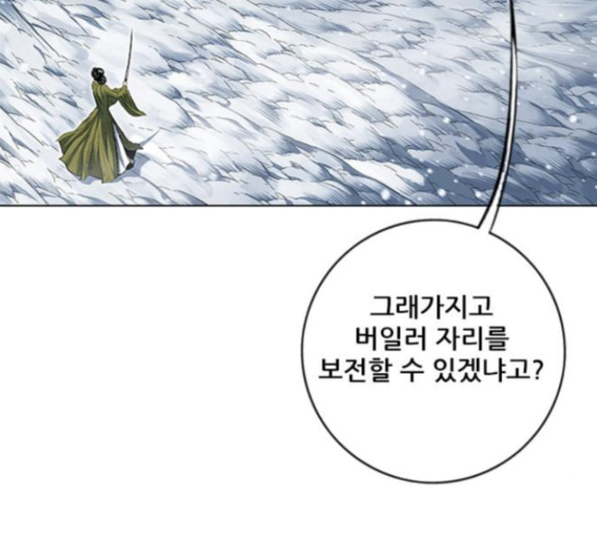 호랑이형님 2부 182화 - 웹툰 이미지 81