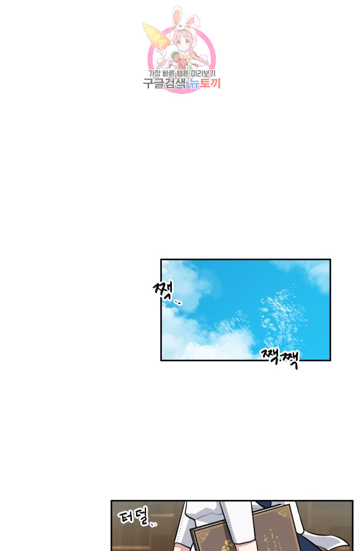 TL 소설 속 시녀가 되었습니다 16화 - 웹툰 이미지 31