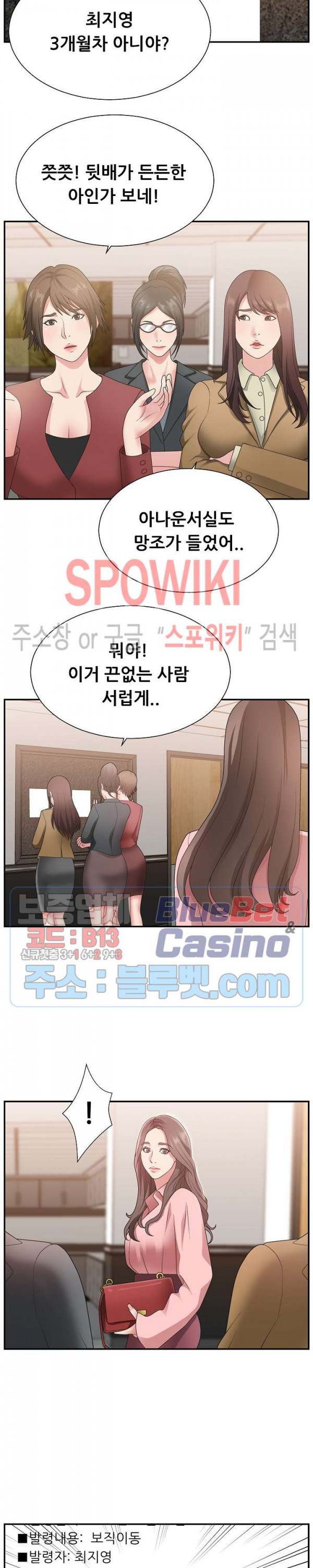 아나운서양 17화 - 웹툰 이미지 2