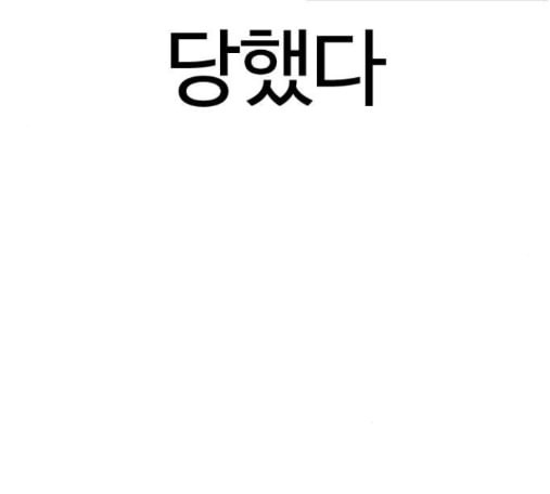 싸움독학 31화 - 웹툰 이미지 89