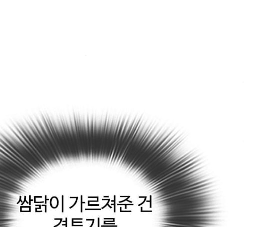 싸움독학 31화 - 웹툰 이미지 136