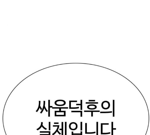 싸움독학 31화 - 웹툰 이미지 190