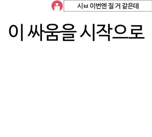 싸움독학 31화 - 웹툰 이미지 291