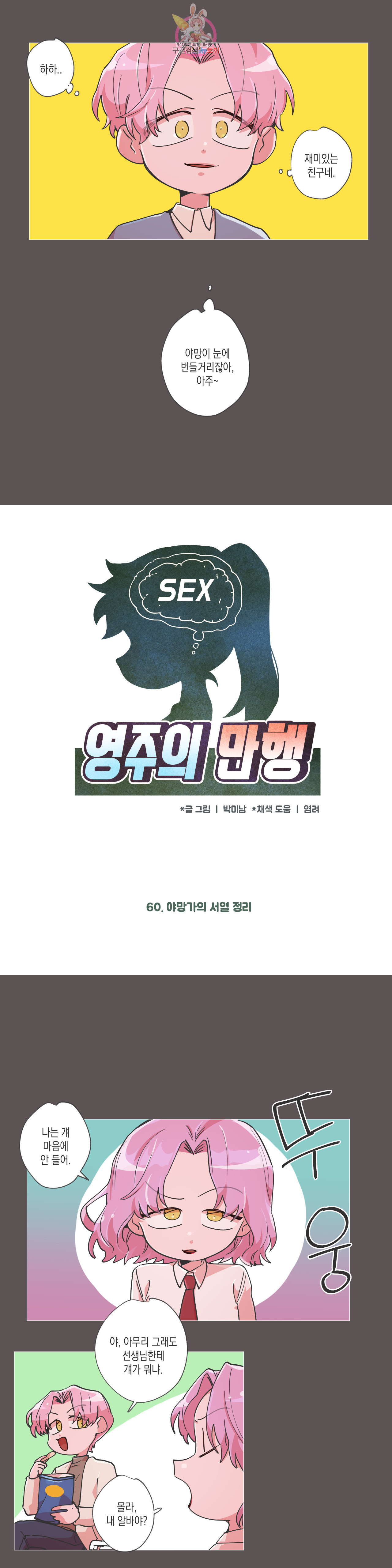 영주의 만행 60화 야망가의 서열정리 - 웹툰 이미지 3