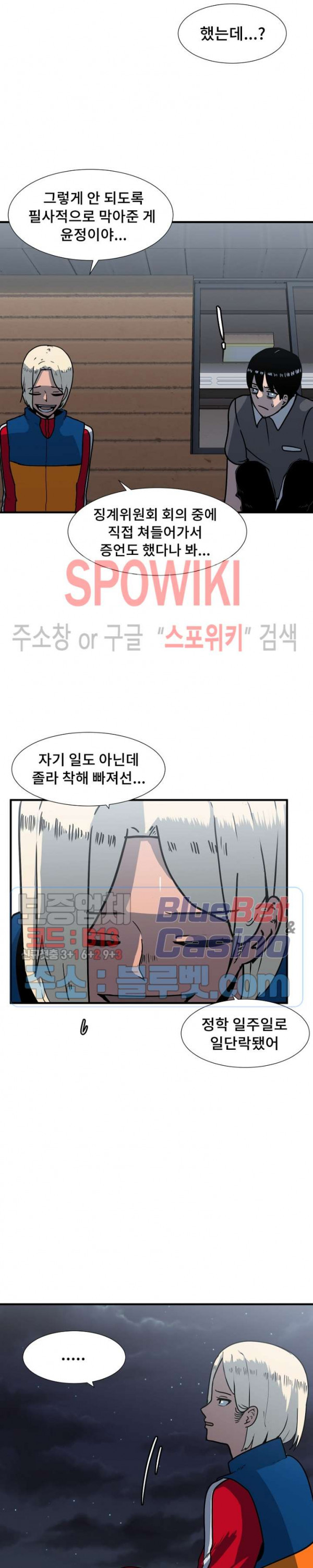 아싸가 알아버렸다 30화 - 웹툰 이미지 3