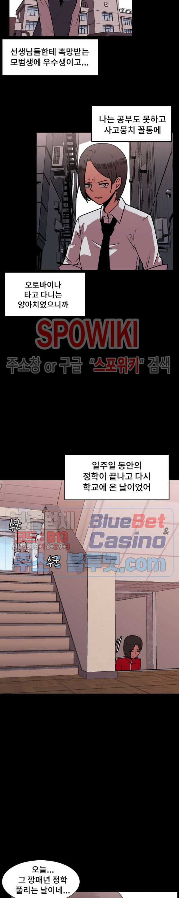 아싸가 알아버렸다 30화 - 웹툰 이미지 5