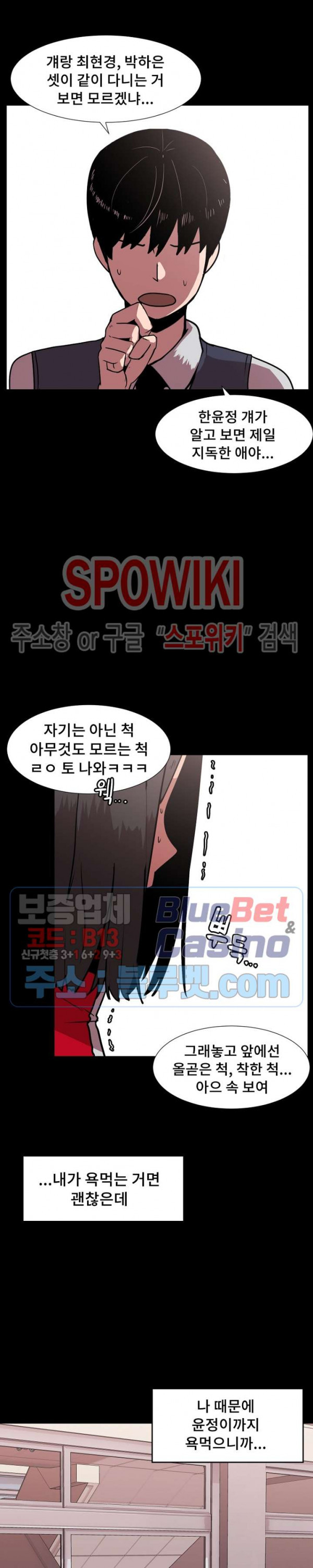 아싸가 알아버렸다 30화 - 웹툰 이미지 7