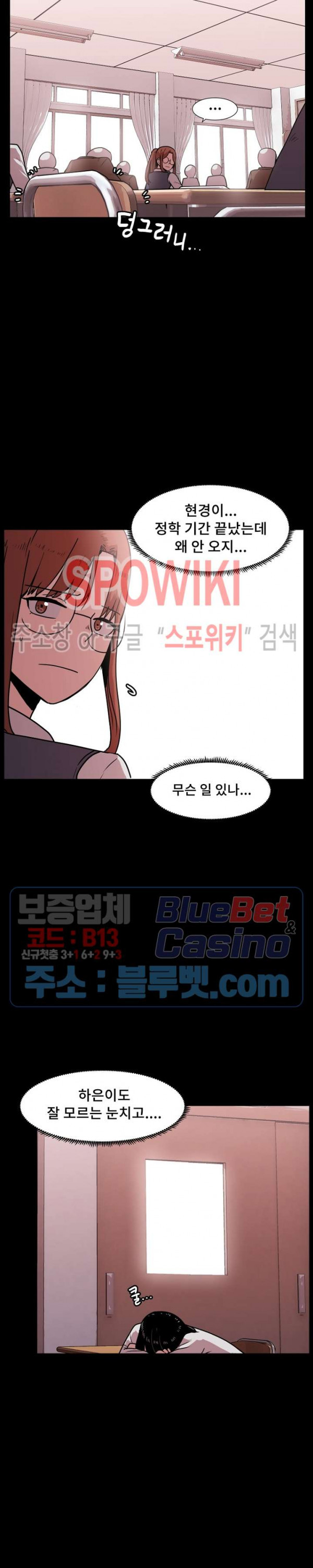 아싸가 알아버렸다 30화 - 웹툰 이미지 9