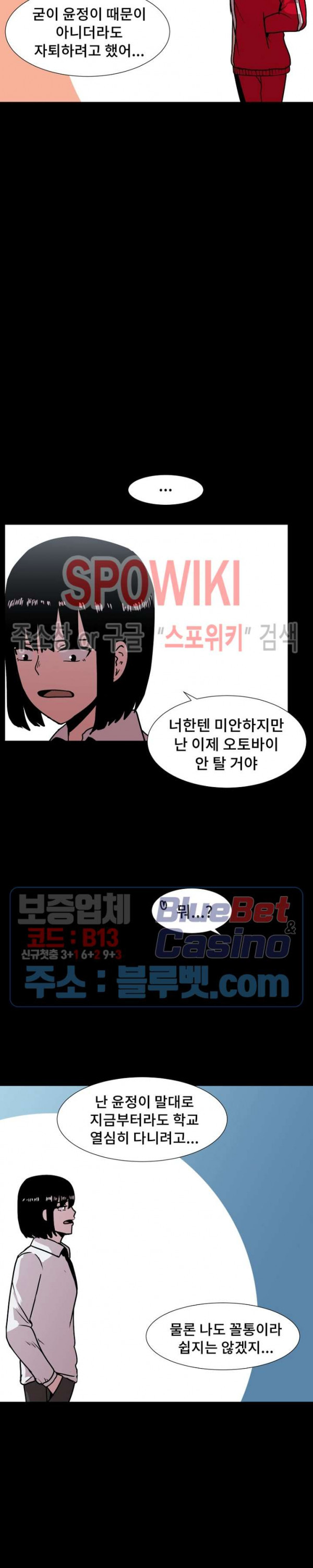 아싸가 알아버렸다 30화 - 웹툰 이미지 21