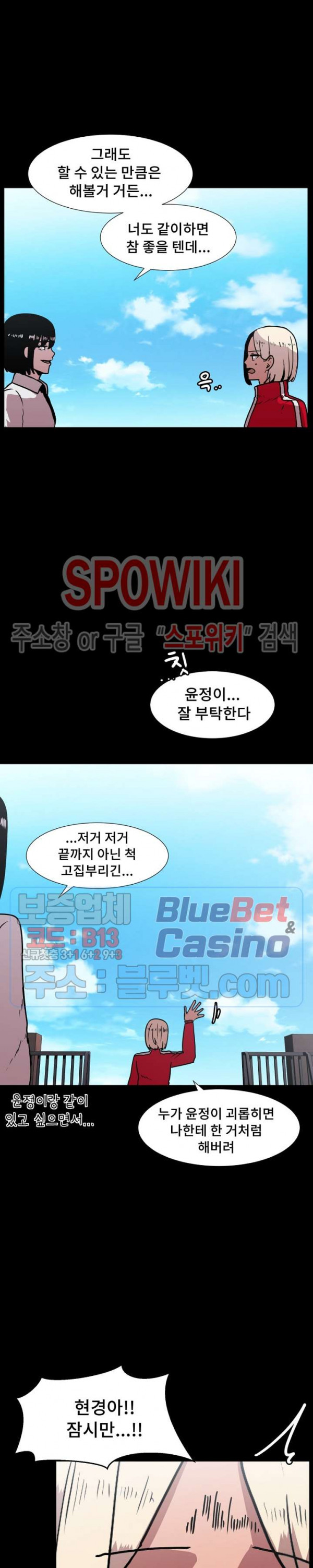 아싸가 알아버렸다 30화 - 웹툰 이미지 22