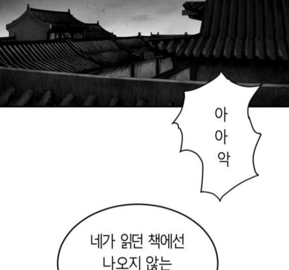 앵무살수 20화 - 웹툰 이미지 33